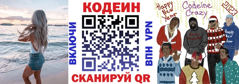 Codein Purple Drank  кракен зеркало  Гдов 